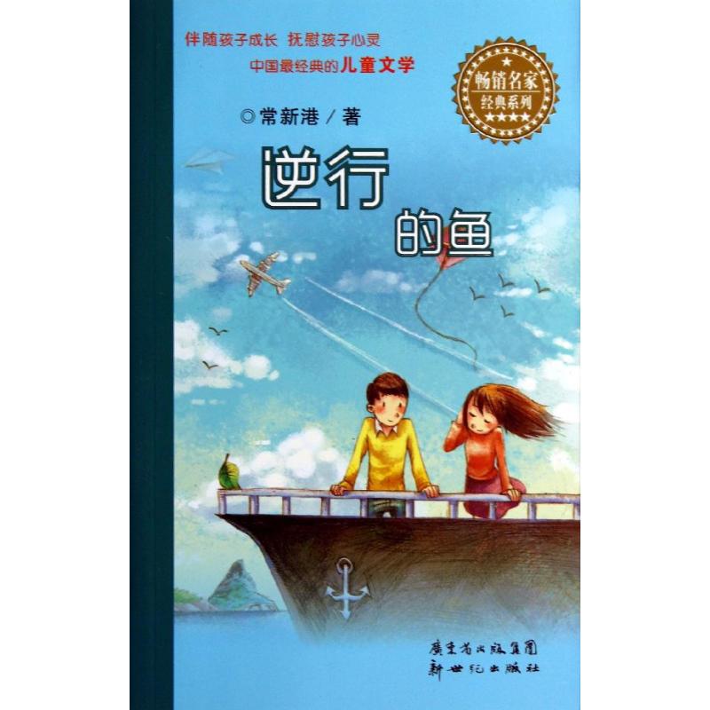 正版逆行的鱼
