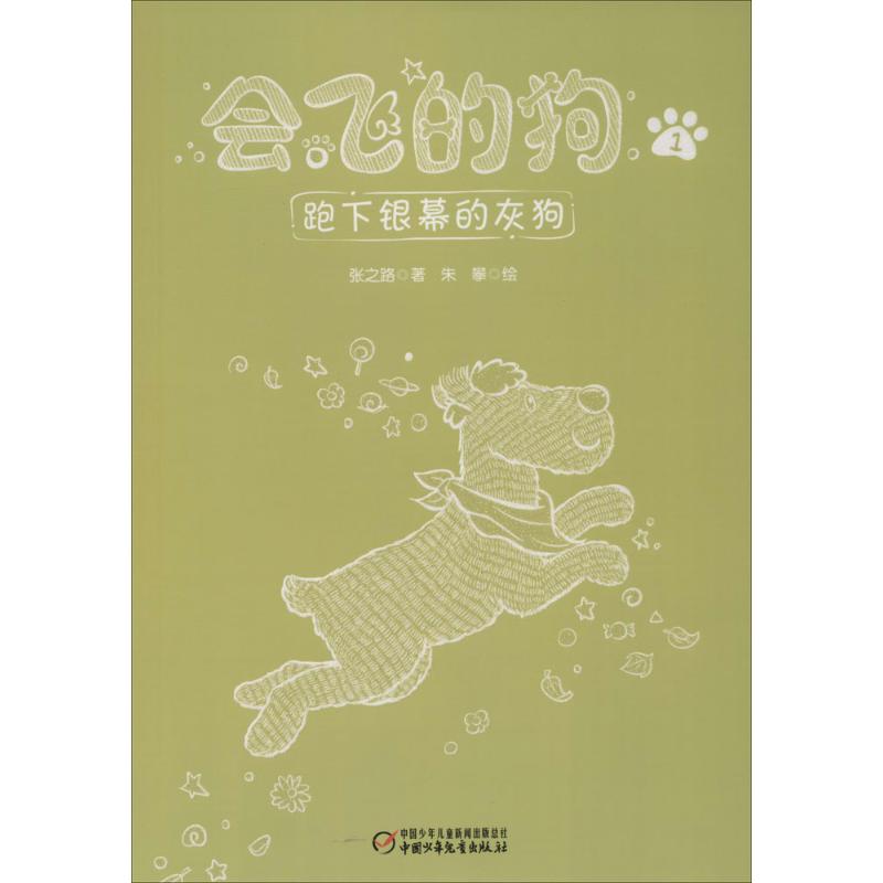 正版跑下银幕的灰狗/会飞的狗1