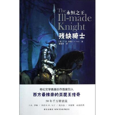 正版残缺骑士
