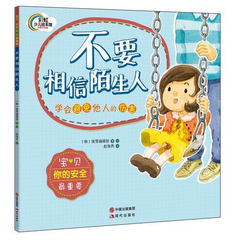 正版不要相信陌生人