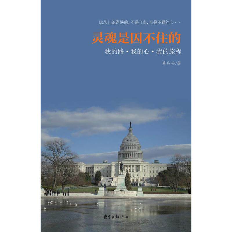 正版灵魂是囚不住的:我的路.我的心.我的旅程