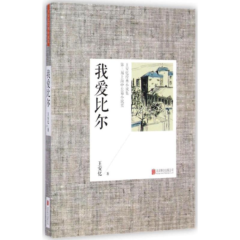正版我爱比尔