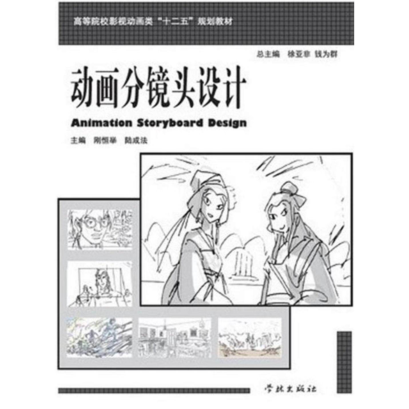 正版动画分镜头设计