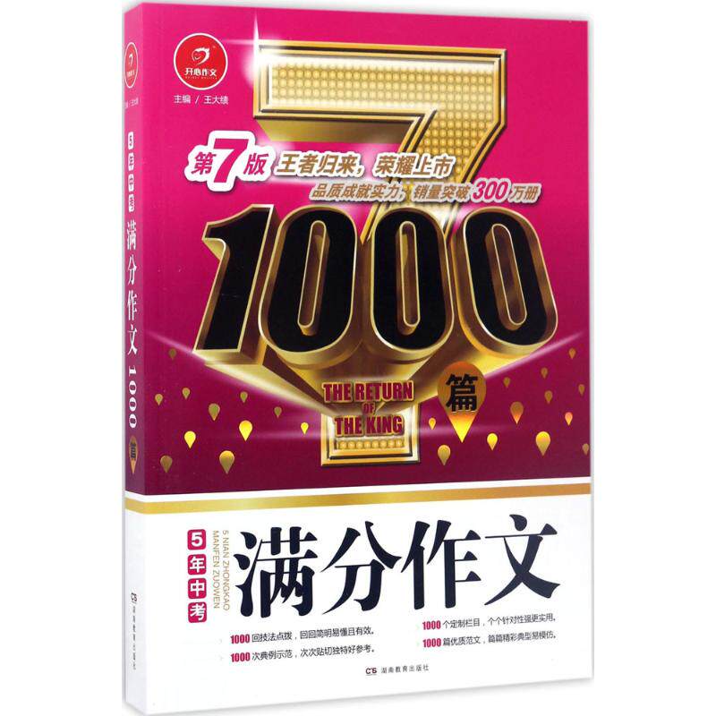 正版5年中考满分作文1000篇