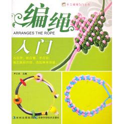 正版编绳入门DIY