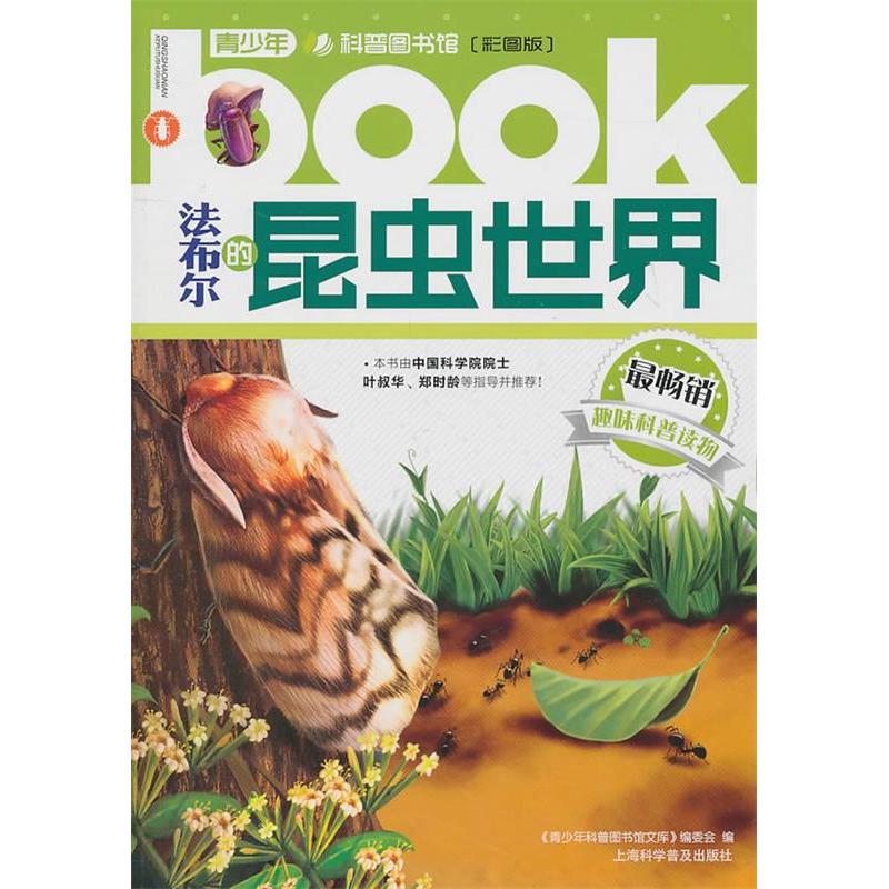 正版法布尔的昆虫世界-彩图版