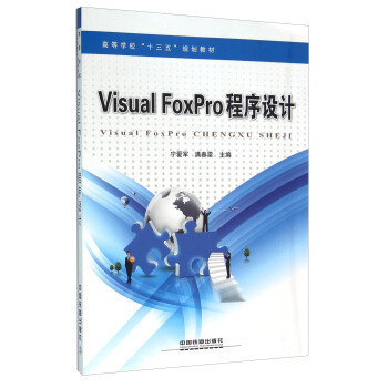 正版VisualFoxPro程序设计