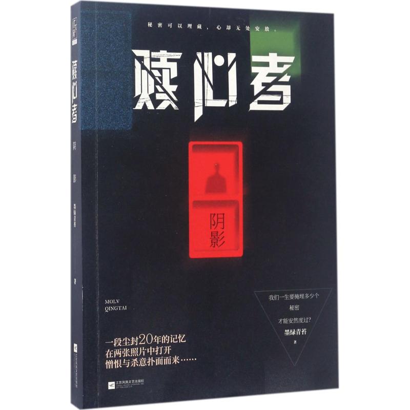 正版赎心者
