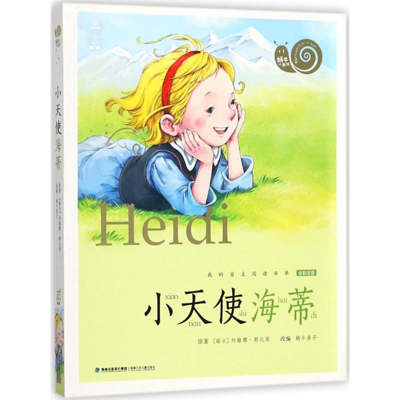 正版小天使海蒂