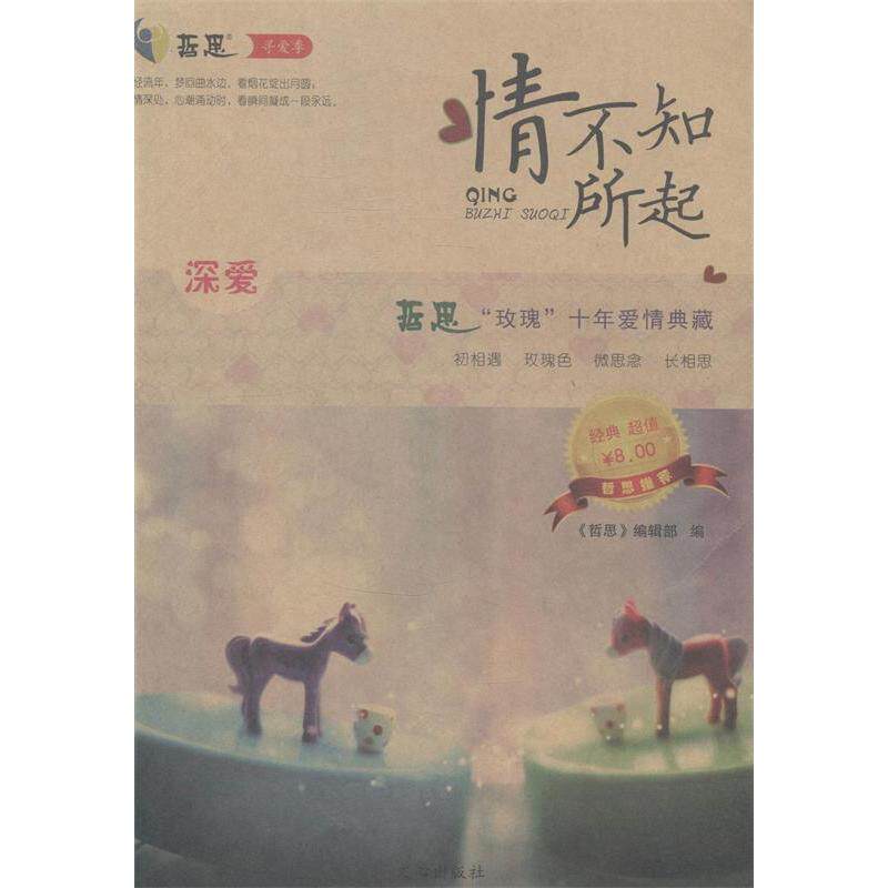 正版深爱:情不知所起