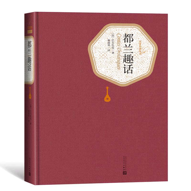 正版都兰趣话