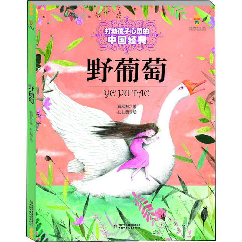 正版野葡萄