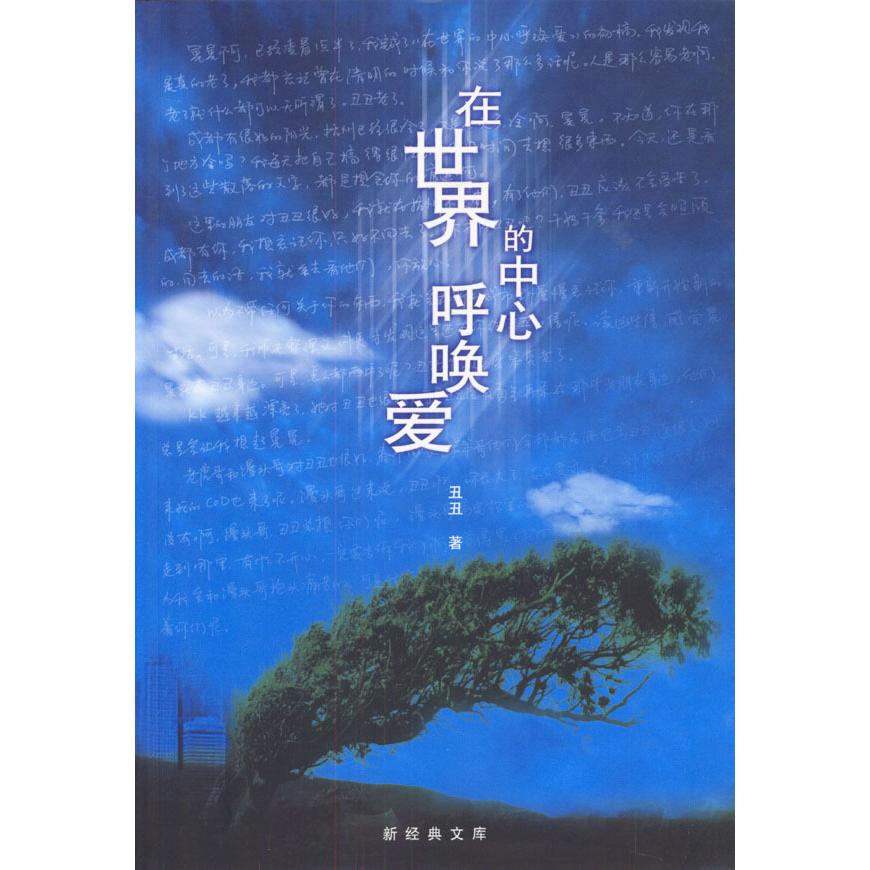 正版在世界的中心呼唤爱(中国的“菊花香”,真实的“轻舞飞扬”,催人泪下,感动中国)