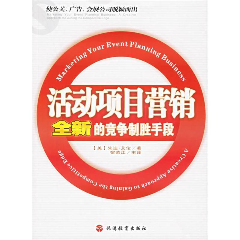 正版活动项目营销全新的竞争制胜手段