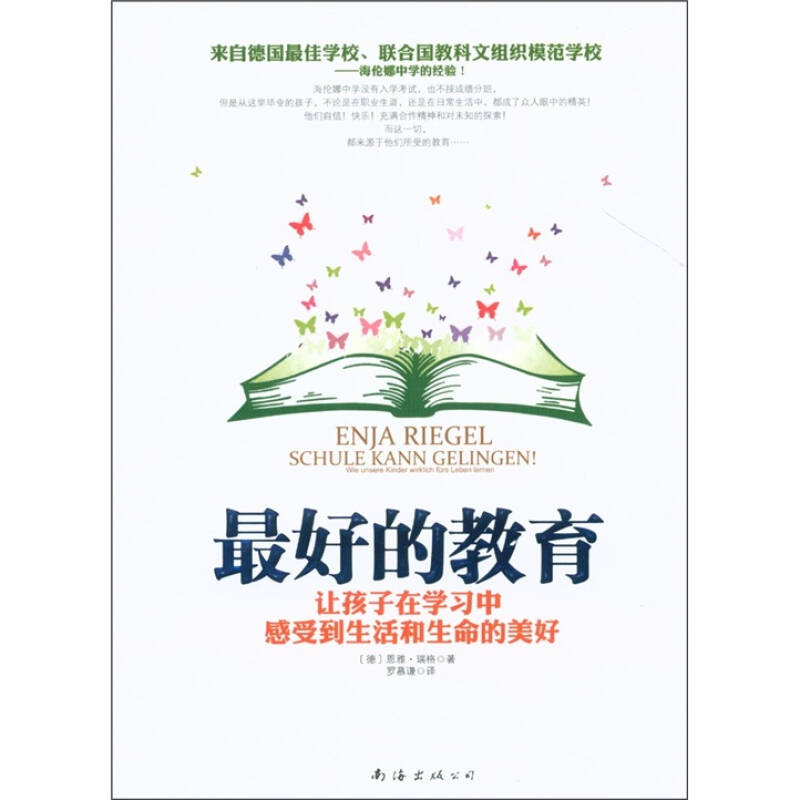 正版的教育-让孩子在中感觉到生活和生命的美好