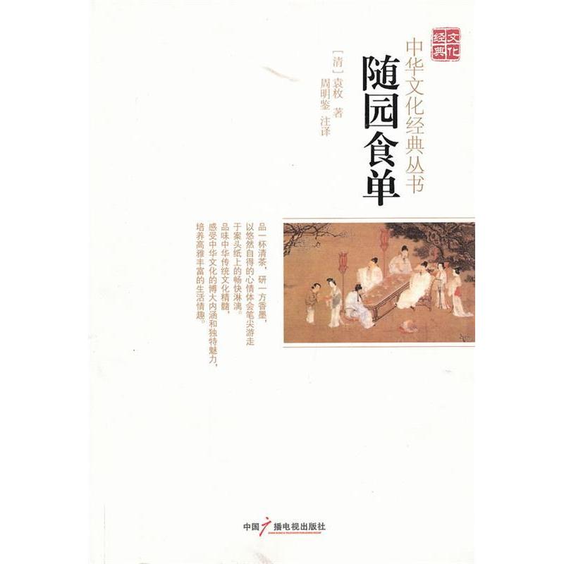 正版随园食单