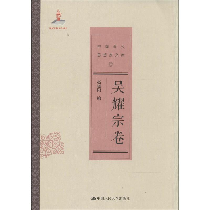 正版吴耀宗卷