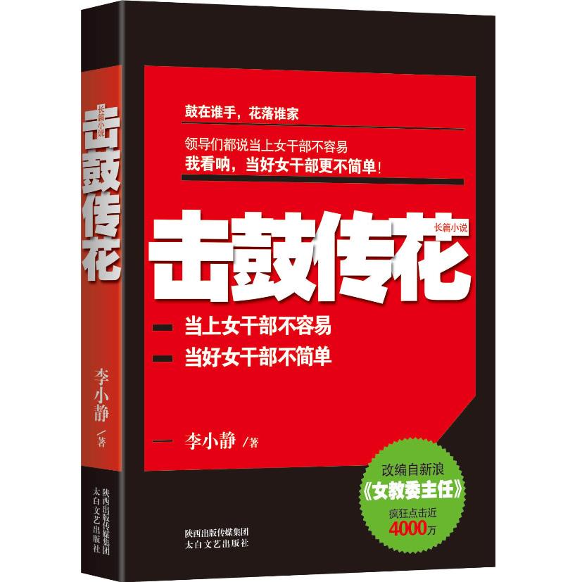 正版击鼓传花