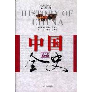 正版艺术卷-中国全史-百卷本