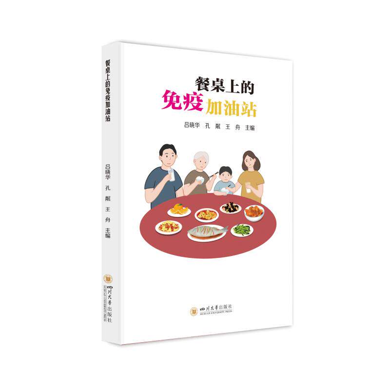 正版餐桌上的免疫加油站