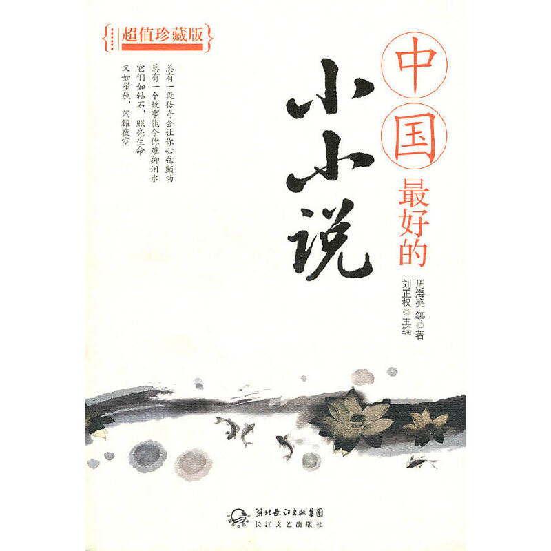 正版中国的小小说