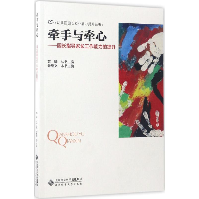 正版牵手与牵心