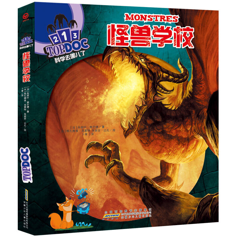 正版怪兽学校