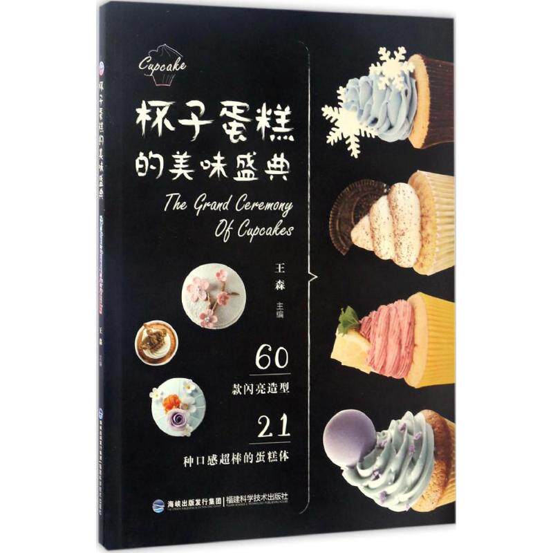 正版杯子蛋糕的美味盛典
