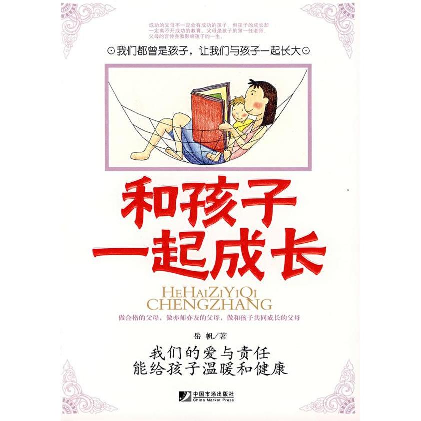 正版和孩子一起成长