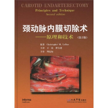 正版颈动脉内膜切除术.原理和技术(第二版)