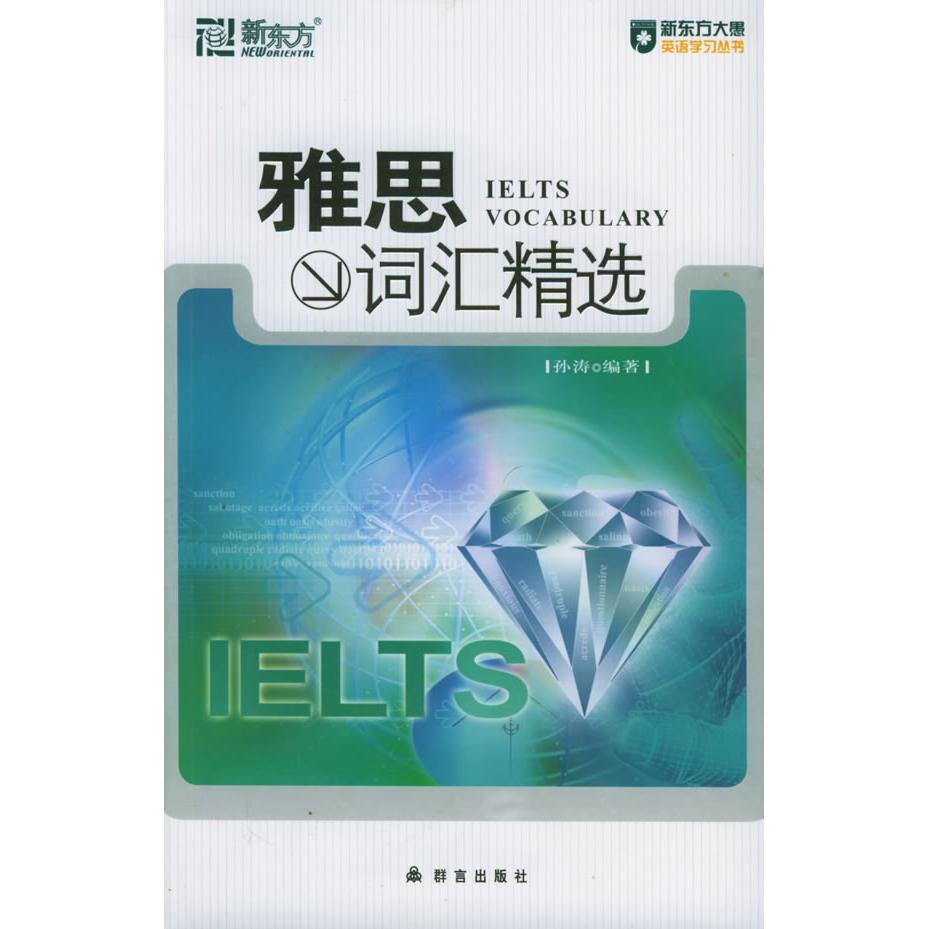 正版雅思词汇精选
