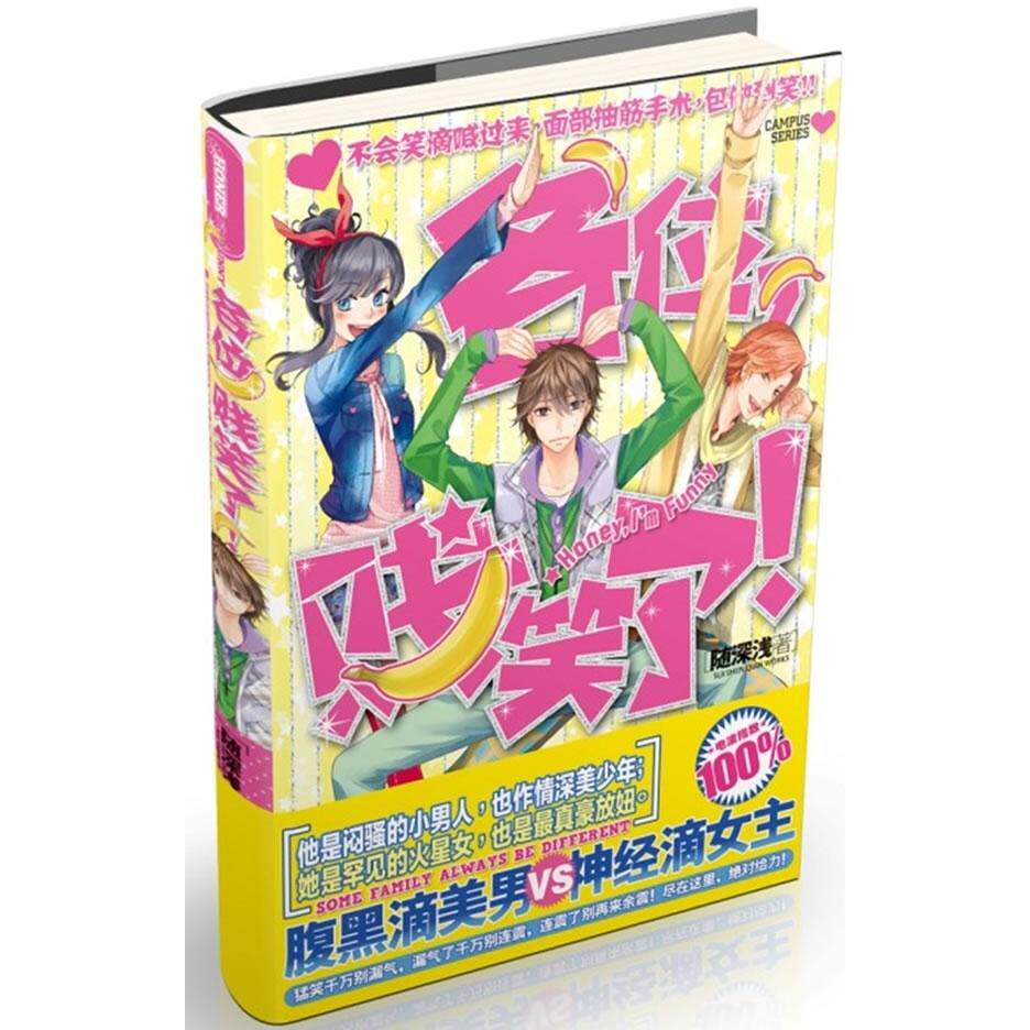 正版《各位,贱笑了》——传说中疯妞的脱线小天后【随深浅】肆意涂鸦的“喷茶体感小说”贱笑登场!