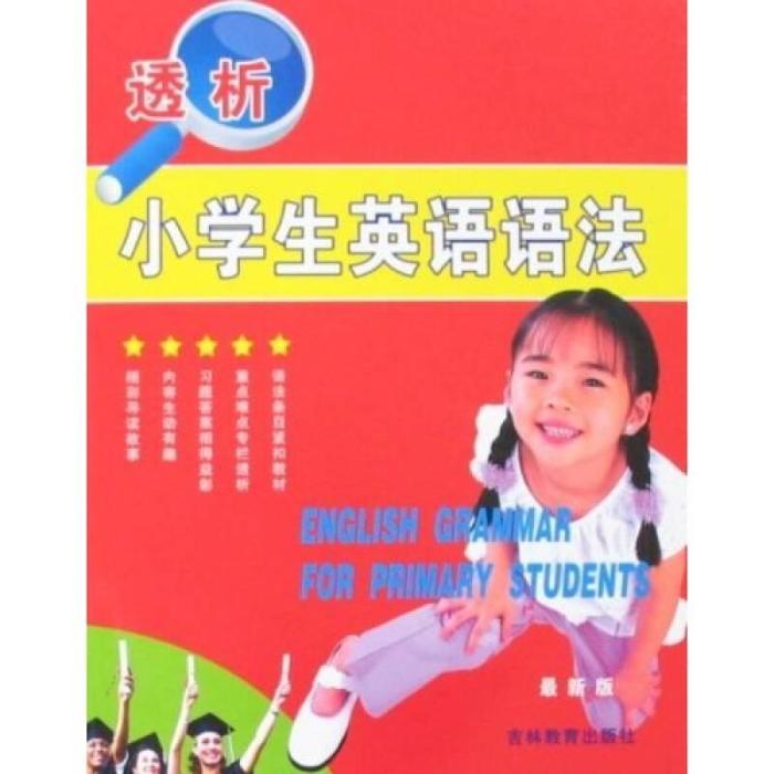 正版(新)小学英语语法(插图版)小学英语900句——突破PEP