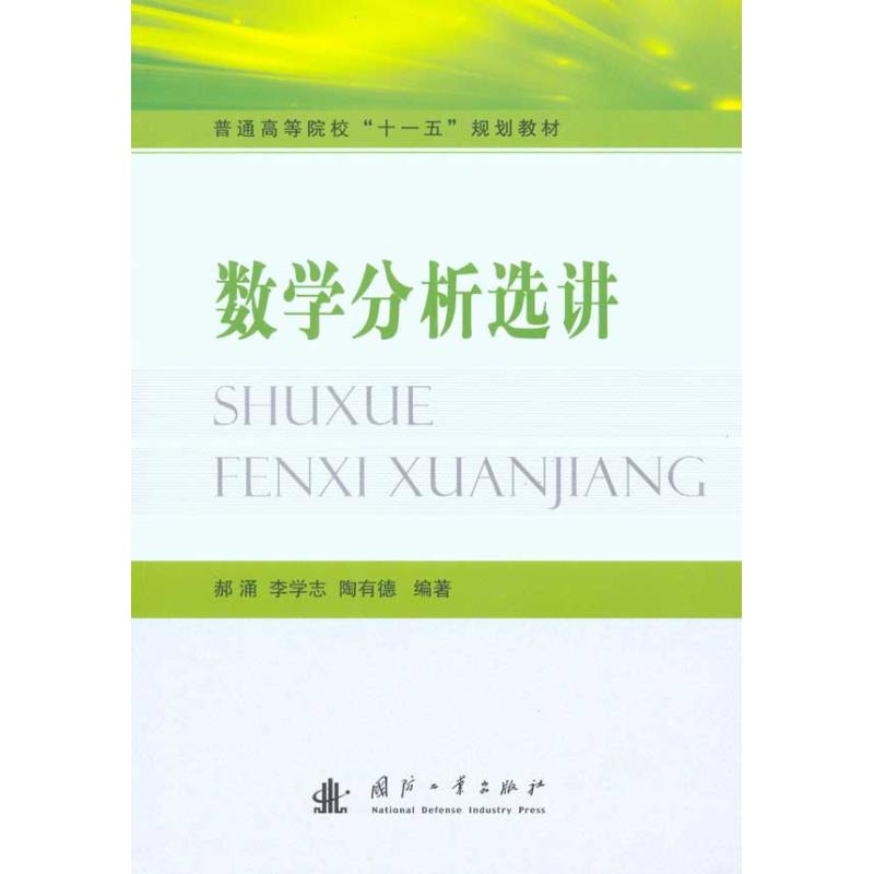 正版数学分析选讲