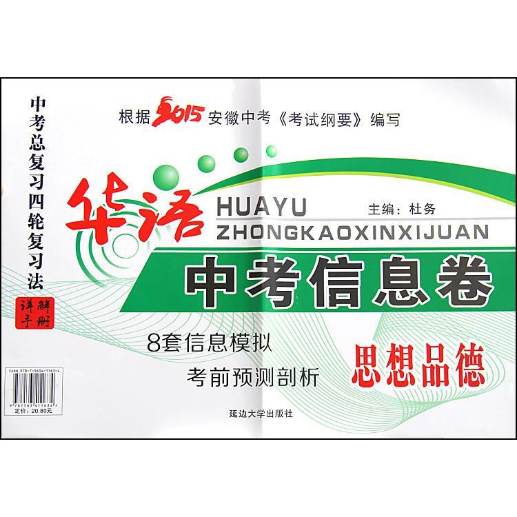正版中考信息卷思想品德