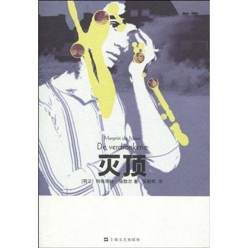 正版灭顶