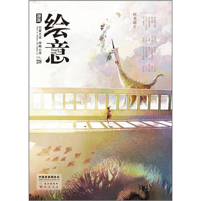 正版时光底片漫客绘意(VL28)