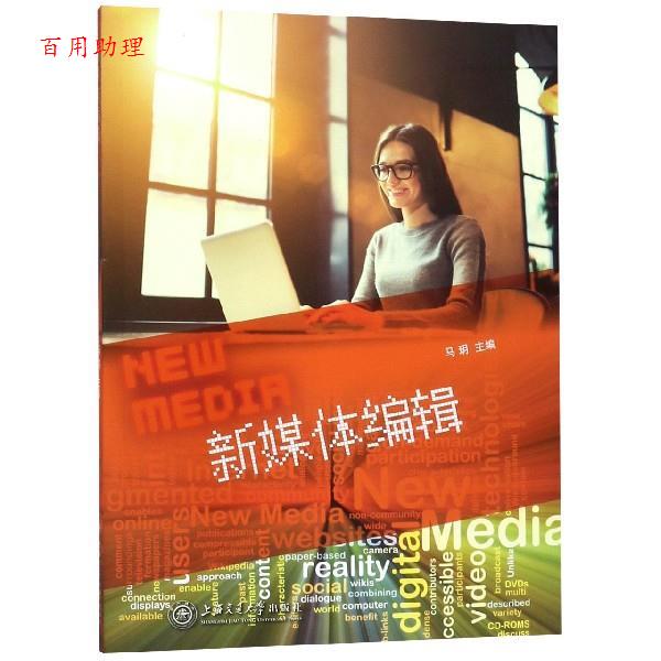 正版新媒体编辑