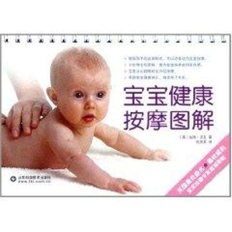 正版宝宝健康按摩图解