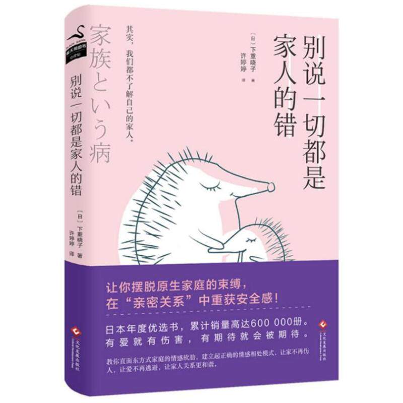 正版别说一切都是家人的错