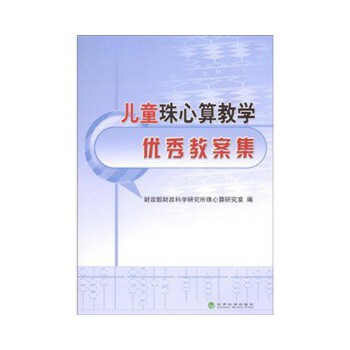 正版儿童珠心算教学教案集