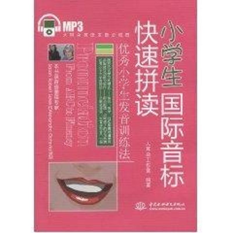 正版小学生国际音标快速拼读(含光盘)/大耳朵英语发音必胜客