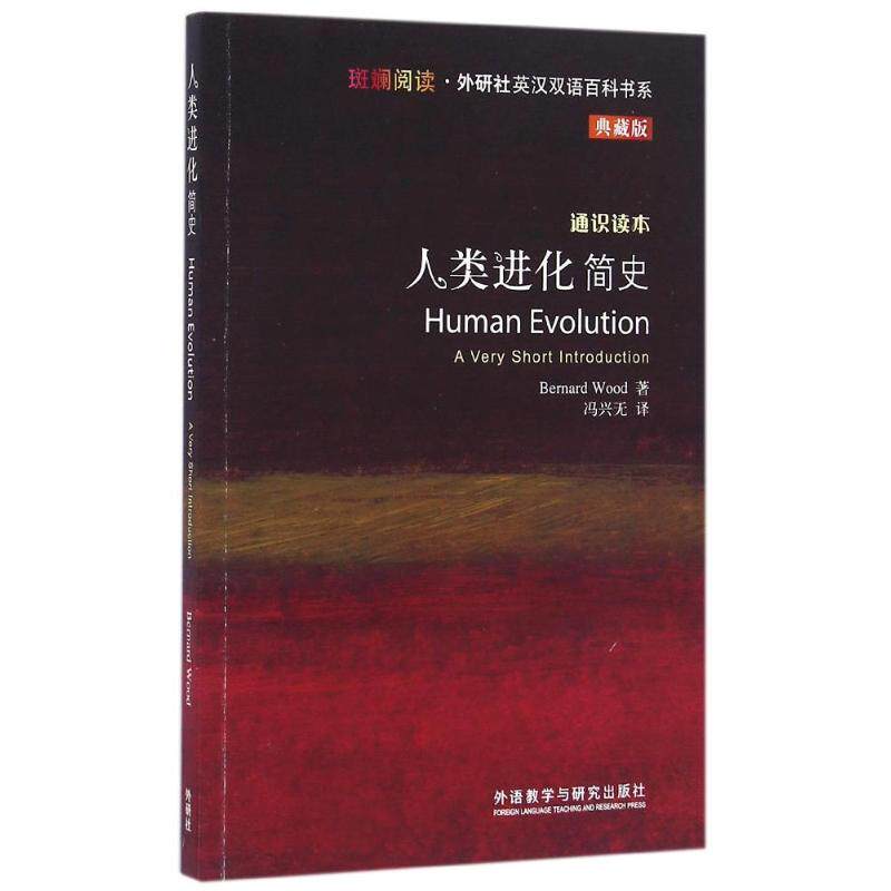 正版人类进化简史