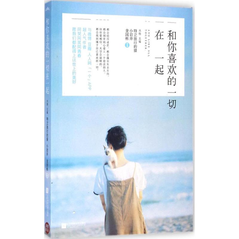 正版和你喜欢的一切在一起