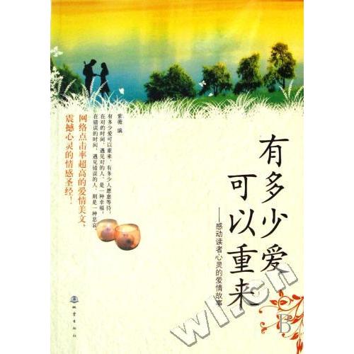 正版有多少爱可以重来