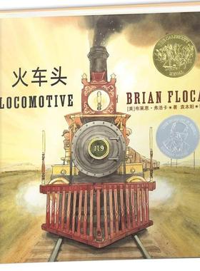 火车头2014年凯迪克金奖图画书，《纽约时报》年度插画作品TOP10，4岁以上适读。&nbsp正版