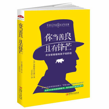 正版你当善良且有锋芒