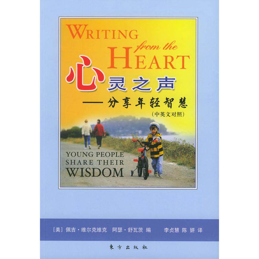 正版心灵之声——分享年轻智慧(中英文对照)