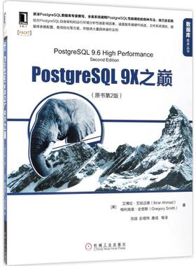 正版PostgreSL 9X之巅（原书第2版）