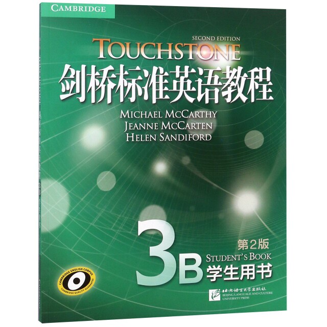 正版剑桥标准英语教程3B学生用书D2版